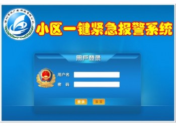小區(qū)聯(lián)網(wǎng)報(bào)警,小區(qū)一鍵式報(bào)警系統(tǒng)特點(diǎn)