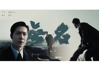 博納三部曲終章《無名》對外釋放投資份額了嗎？跟誰參與靠譜？