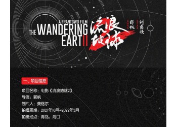 《流浪地球2》投資優(yōu)勢(shì)是什么?票房收益是公開(kāi)透明的嗎?