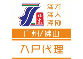戶口咨詢，廣州入戶代理，人才引進入戶廣州，積分入戶