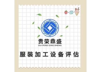 山東省煙臺市二手機器設(shè)備評估報廢處置評估