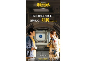 《獨行月球》多久上映？z低成本3億嗎？投資金額z低多少？