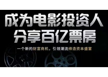 個(gè)人投資電影怎么選擇優(yōu)質(zhì)項(xiàng)目？影響票房收入的因素有哪些？