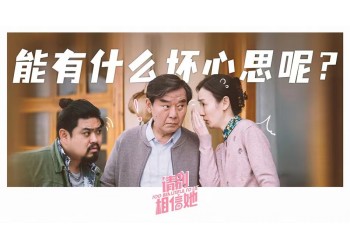 電影《請別相信她》電影個人投資是否靠譜？什么時候上映？