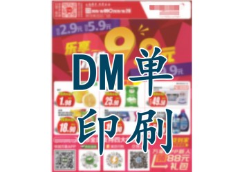 安陽印DM單報紙,農(nóng)村報印刷公司