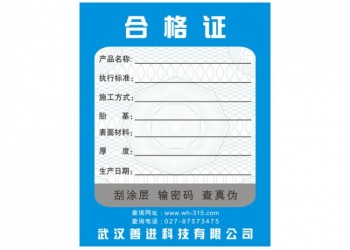 武漢合格證不干膠標(biāo)簽設(shè)計(jì)印刷