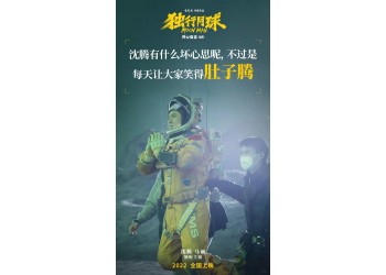 獨(dú)行月球電影投資份額正規(guī)合法嗎?投資分紅有沒有保障