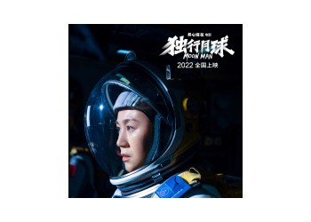 獨行月球電影個人投資能賺錢嗎？怎么投資？