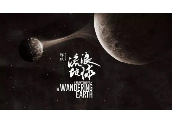 電影《流浪地球2》投資賺錢嗎？份額真實嗎？