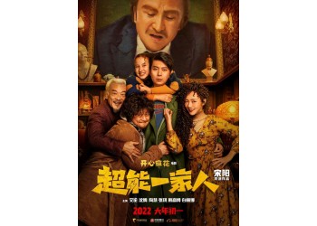 超能一家人能投資嗎?成本多少?預(yù)計收益怎么樣?