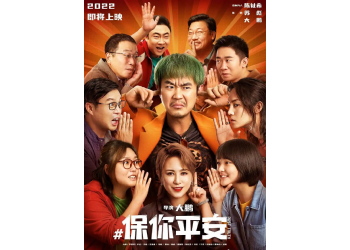 《保你平安》電影投資成本是多少？投資應(yīng)該注意什么？個(gè)人如何投