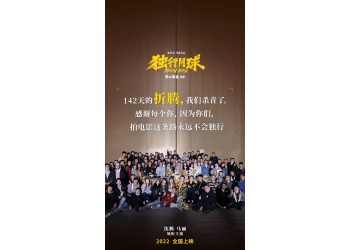 電影獨(dú)行月球散戶投資門檻是多少?收益空間大不大?