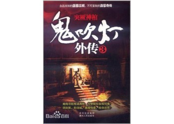 網絡電影鬼*吹*燈外傳之楚幽王陵成本多少,個人散戶如何投資