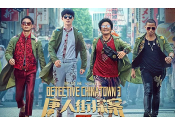《唐人街探案4》個人如何投資？預計票房50億？份額真實可靠嗎