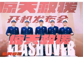 電影《驚天救援》投資風險大嗎?成本多少?