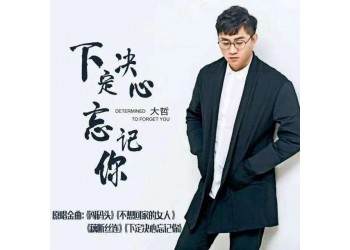 大哲魅惑可以投資？音樂收益安全周期長？