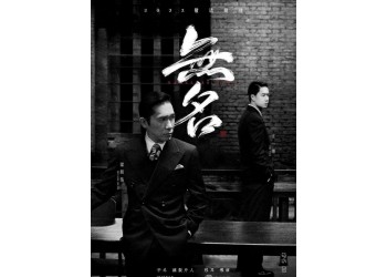 電影《無名》參與投資怎么走流程？投資一份預估能有多少收益？