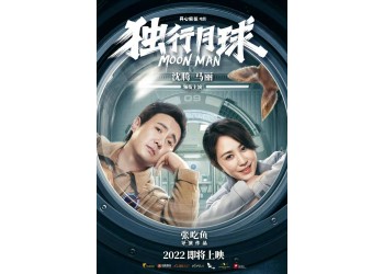 《獨行月球》投資可以盈利嗎？怎么快速回本？