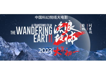 流浪地球2五億份額沒有了嗎？現(xiàn)在投資和誰(shuí)對(duì)接，靠譜嗎