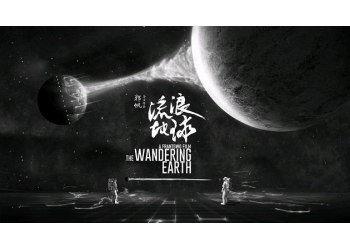流浪地球2有什么投資優(yōu)勢(shì)?值得個(gè)人投資?收益如何?