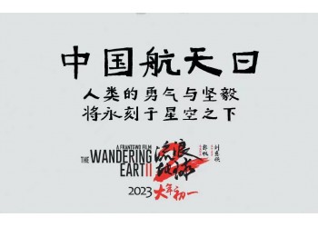《流浪地球2》投資份額何時截止？上映前還能參與嗎？