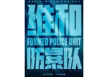 黃景瑜主演的電影《維和防暴隊(duì)》投資門檻高嗎?投資會(huì)有高回報(bào)嗎