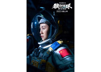 獨(dú)行月球投資成本多少,個人投資風(fēng)險高嗎?預(yù)計(jì)票房分紅有多少