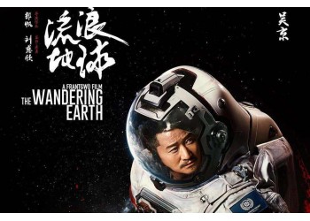 流浪地球2投資要多少錢？成本是5億嗎？