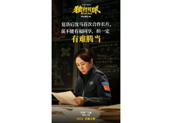 獨行月球什么時候上映？還有份額投資嗎？門檻多少？