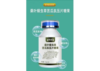 桑葉蛹蟲草苦瓜肽壓片糖果實(shí)力生產(chǎn)廠家OEM代加工 恒康
