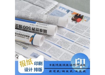 對開四開印刷教育招生報紙，報刊排版設計，專業印刷教輔書
