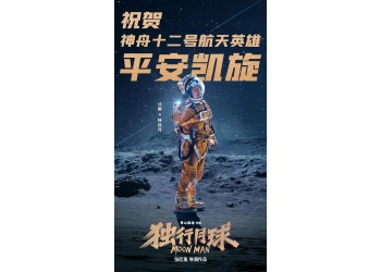 獨行月球定檔什么時候？值得投資嗎？預計票房多少？