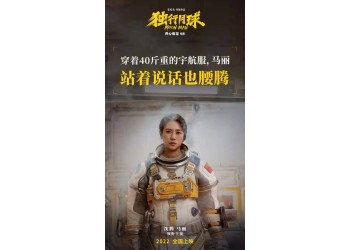 獨行月球會在暑期上映嗎？還有份額投資嗎？成本多少？