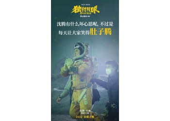 獨行月球是暑期上映嗎？還有份額投資嗎？