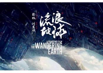 流浪地球2投資能保證收益嗎?個人投資的風(fēng)險如何?