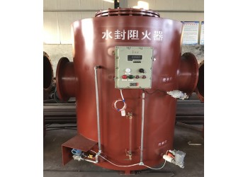 溢流水封阻火器（信科宣誠(chéng)信報(bào)價(jià)）