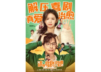 請別相信她電影值得投資嗎？個人投資和哪個公司簽約？分紅穩定嗎