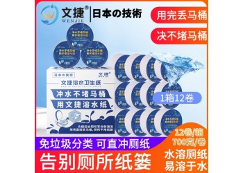 南京文捷紙衛(wèi)生紙沖水紙卷筒紙廁紙大盤獨立卷紙1箱