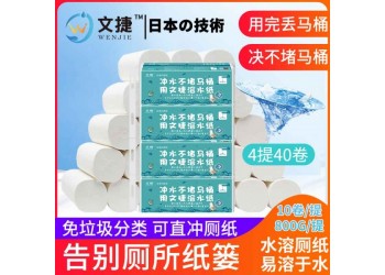 蘇州文捷紙衛(wèi)生紙卷筒紙溶水紙沖水紙廁紙無芯紙4提