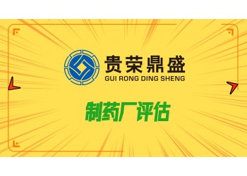 江蘇常州市健身館評(píng)估制藥廠評(píng)估食品廠評(píng)估今天推薦