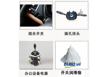 氟素觸點潤滑劑促銷，車門限位器潤滑脂，調角器潤滑脂外表精選