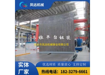 三維平臺(tái)組裝 三維焊接平臺(tái)