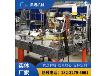 現(xiàn)貨直銷(xiāo)三維柔性焊接平臺(tái)