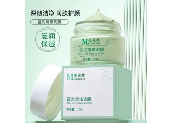 藍(lán)泥清潔泥膜生產(chǎn)廠家全方位代加工服務(wù) 生產(chǎn)廠家恒康