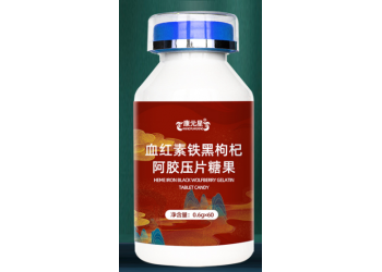 血紅素鐵黑枸杞阿膠壓片糖果生產(chǎn)廠家底價(jià)代加工 SD恒康