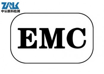 收音機(jī)EMC測(cè)試項(xiàng)目及申請(qǐng)資料
