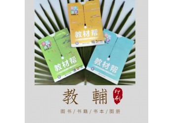 內部教輔設計印刷，輪轉機印刷學習資料，高校印刷校報多少錢