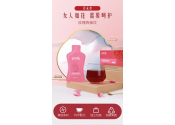 玫瑰西柚飲品現(xiàn)貨招代理 玫瑰西柚飲品大量批發(fā)