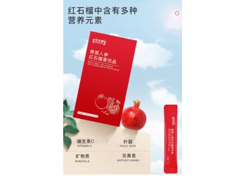 燕窩人參紅石榴膏飲品招代理加盟商 燕窩人參紅石榴膏飲品批發(fā)