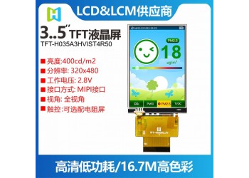 3.5寸ST7796驅(qū)動(dòng)IPS全視角TFT彩屏